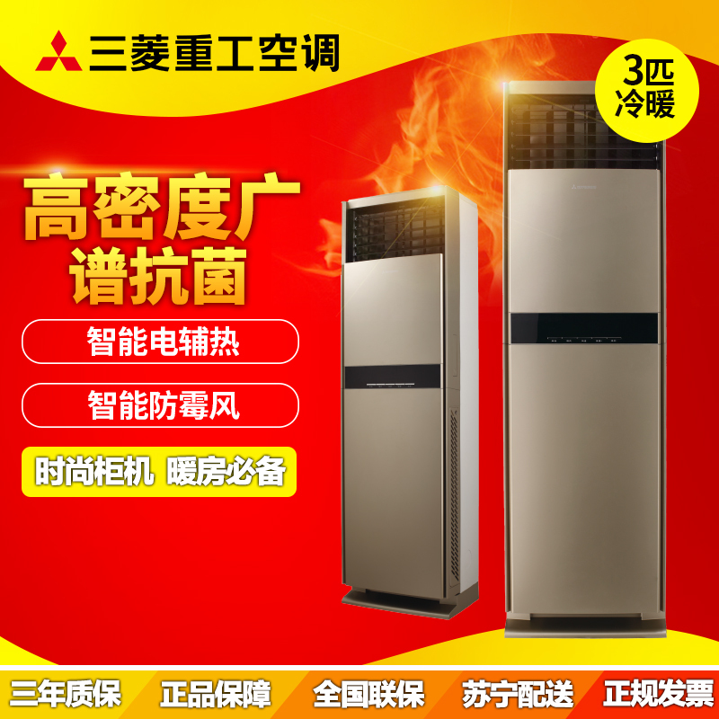 三菱重工 大3匹 冷暖静音家用空调柜机 KFR-72LW/LCD1SAG 金色