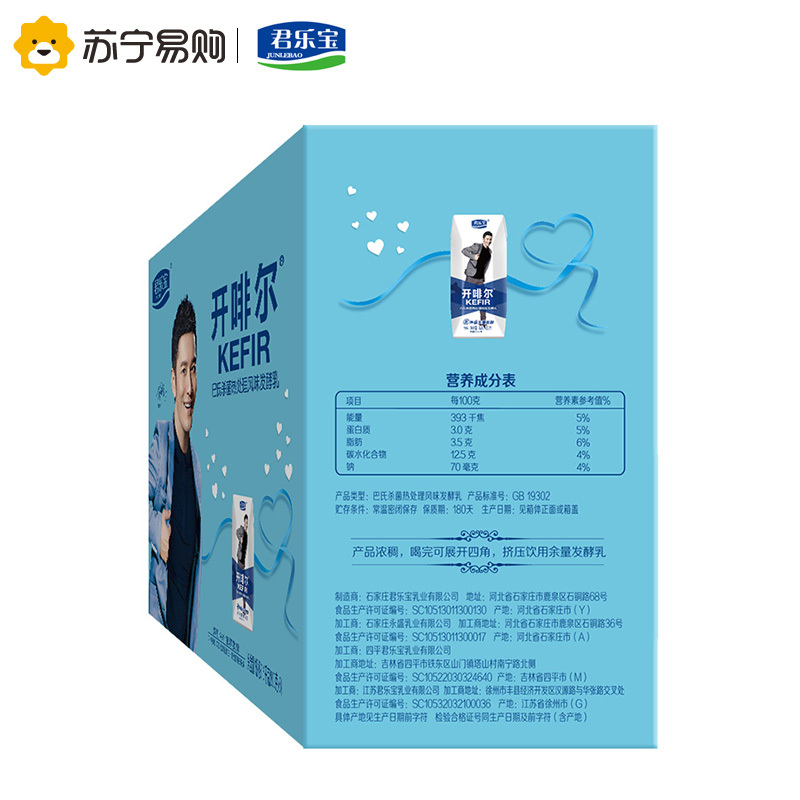 [苏宁超市]君乐宝 开啡尔原味酸奶 200g*8盒 礼盒装