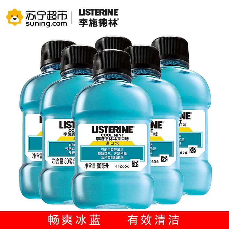 李施德林(LISTERINE) 漱口水80ML冰蓝口味6瓶装便携装图片