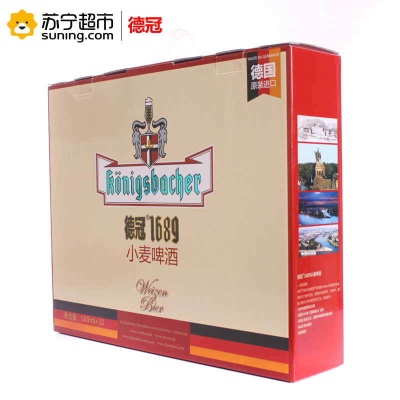 德国原装进口 德冠1689小麦啤酒500ml*10听 礼盒