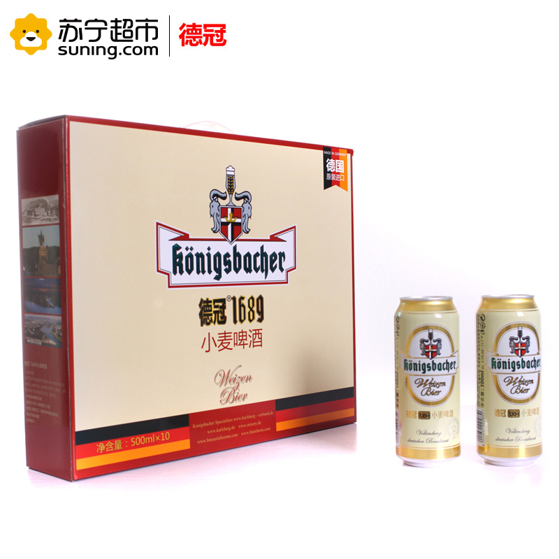德国原装进口 德冠1689小麦啤酒500ml*10听 礼盒
