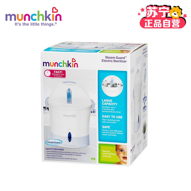 满趣健(Munchkin)电子奶瓶奶嘴快速消毒器