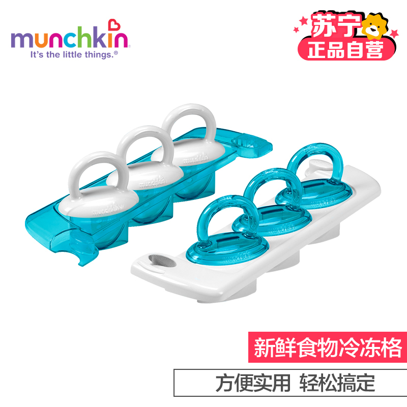 满趣健MunchkinClick Lock 新鲜食物冷冻格(6个装)