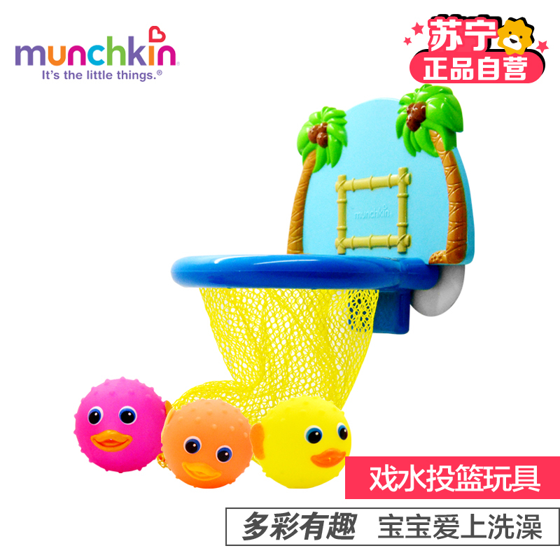 满趣健Munchkin麦肯齐 婴儿儿童投篮洗澡玩具