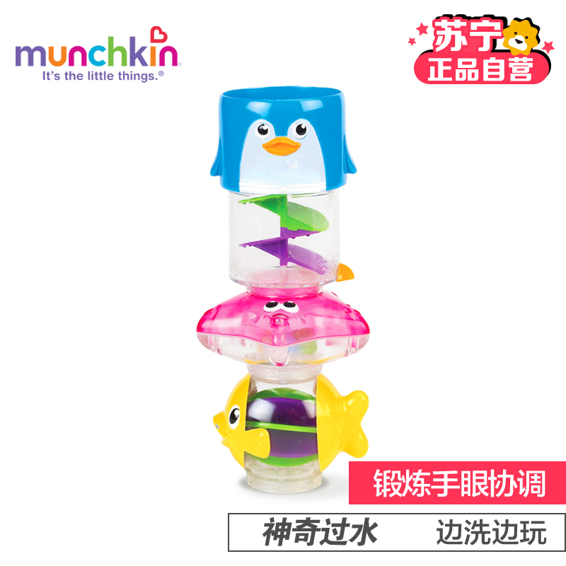 满趣健Munchkin麦肯齐神奇过水洗澡玩具套组