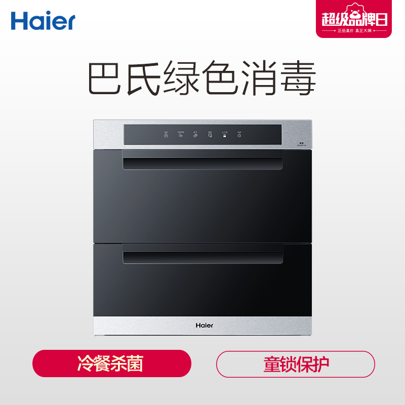 海尔(Haier)100升嵌入式消毒柜ZQD100F-20 光波巴氏消毒柜