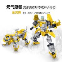 星钻 元气勇者金光狮益智积木