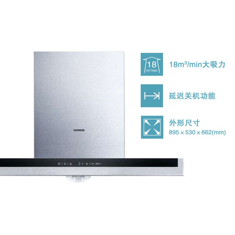 西门子(SIEMENS)欧式T型智能触控式抽油烟机CXW-220-C45SK959(LC45SK959W)18立方