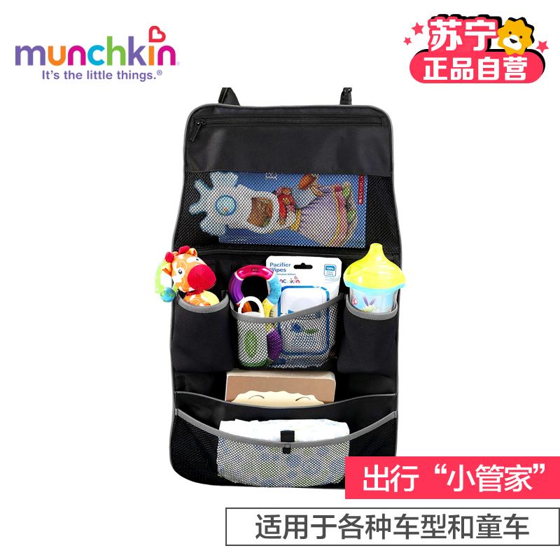 满趣健munchkin汽车后座 童车婴幼儿杂物收纳袋