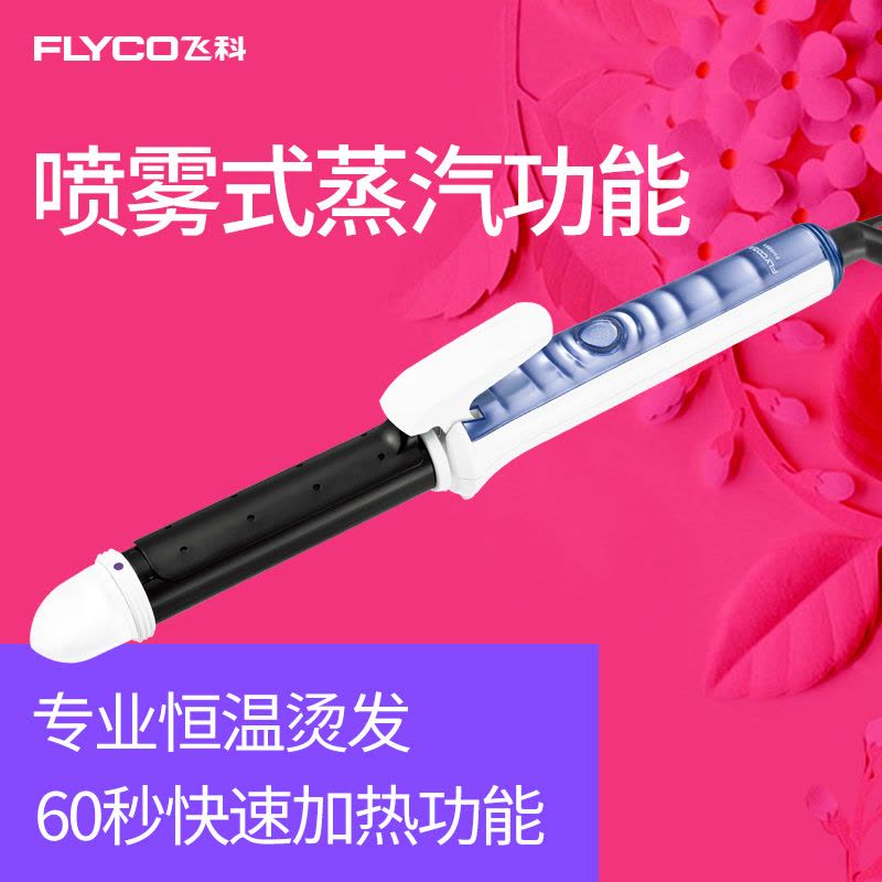 飞科 FLYCO 美发器 FH6861 卷发器 美发器图片