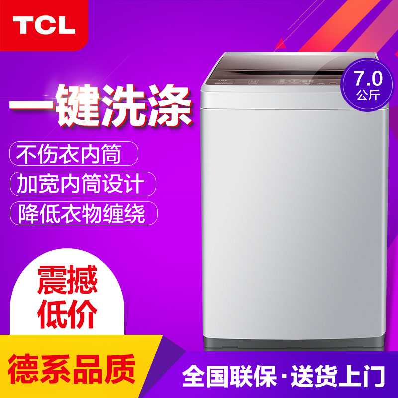 TCL洗衣机 XQB70-F101 7公斤全自动波轮洗衣机 不伤衣内筒 智能模糊控制 安心童锁 省心一键洗涤 家用