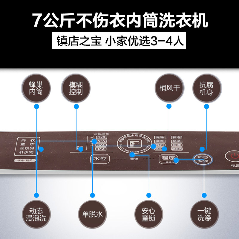 TCL洗衣机 XQB70-F101 7公斤全自动波轮洗衣机 不伤衣内筒 智能模糊控制 安心童锁 省心一键洗涤 家用