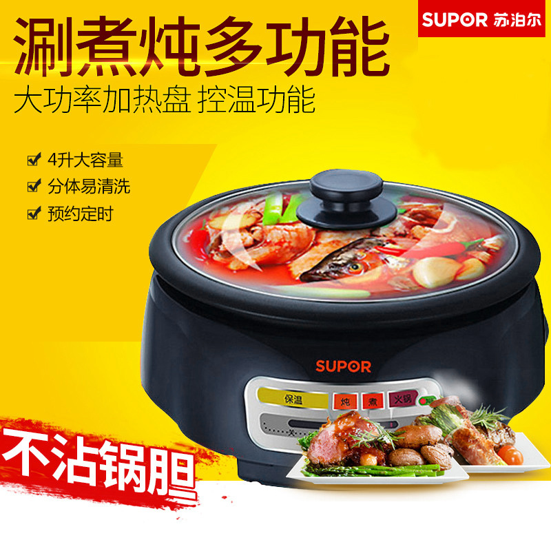 苏泊尔(SUPOR)HFK26E-130 电火锅多功能 4L 烤肉锅 多用锅 学生电煮锅 黑色