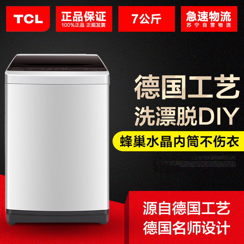 TCL XQB70-1578NS 7公斤全自动波轮洗衣机 护衣蜂巢水晶内筒 筒自洁风干 24小时预约 金属机身 家用
