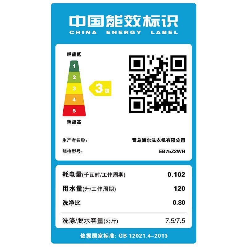 海尔 (Haier) EB75Z2WH 7.5KG全自动波轮洗衣机 自编程智能感知六重瀑布洗羊毛洗桶干燥图片