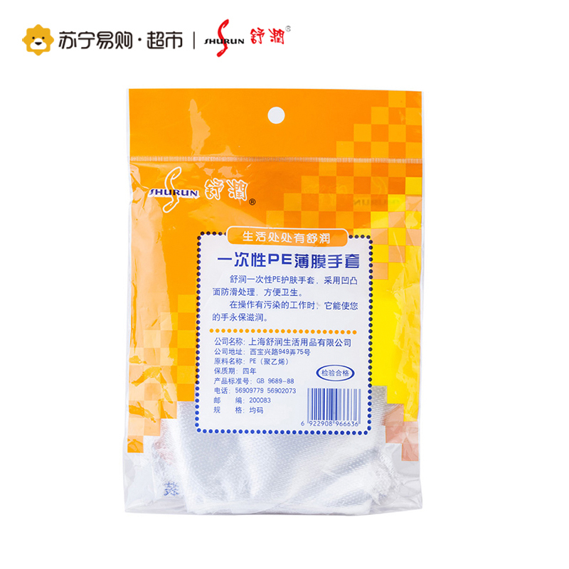 舒润 一次性薄膜手套 40只装
