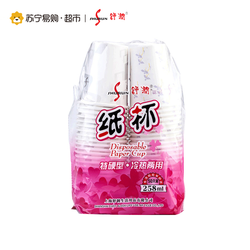 舒润特硬型纸杯(258ml)*50只颜色随机
