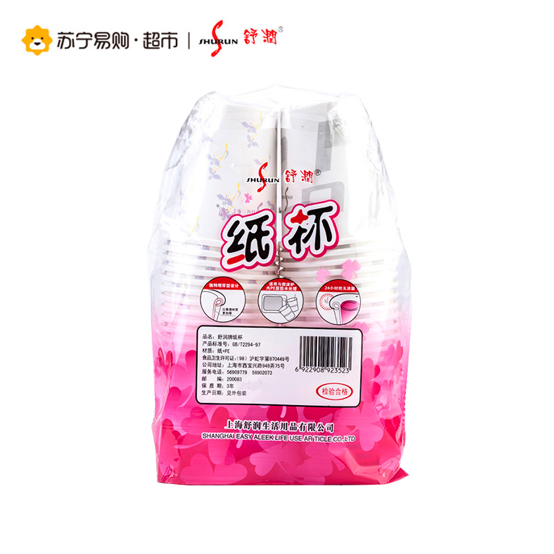 舒润特硬型纸杯(258ml)*50只颜色随机