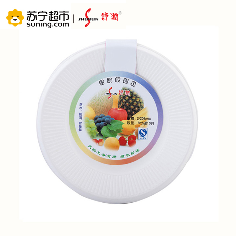 舒润shurun 一次性餐具 可降解纸碟8寸 205mm 10只