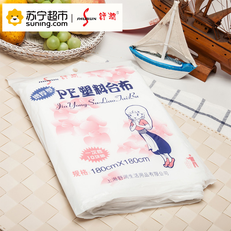 舒润shurun 一次性台布PE 方形防尘罩180cm*180cm 10条装