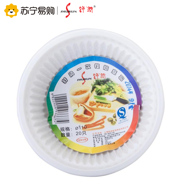 舒润shurun 一次性餐具 可降小碗(110mm) 20只装