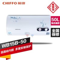 前锋电热水器WB15B-50(易购专供)