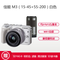 佳能(Canon) EOS M3 白色(EF-M 18-55mm+EF-M 55-200mm)微单双镜头套机