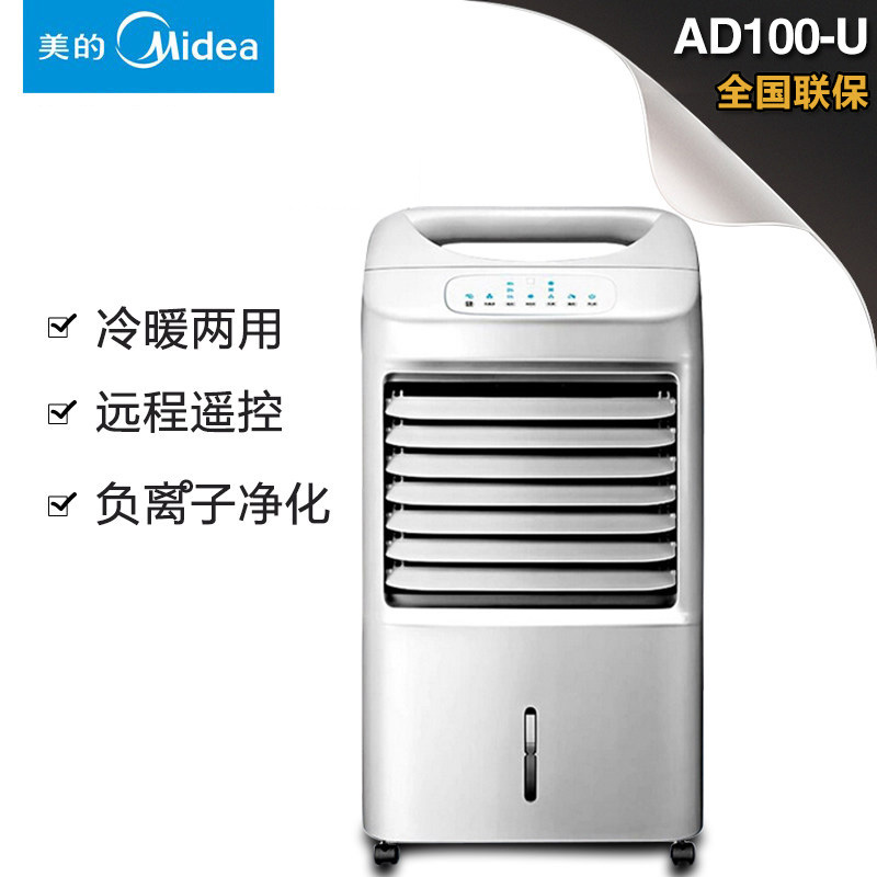 美的空调扇 AD100-U