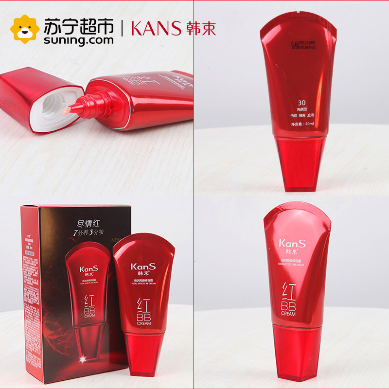 韩束(Kans) 倍润亮颜修容霜红BB霜 40ml 红色系 女士护肤品 遮瑕滋润修护 提亮肤色