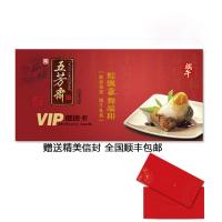 五芳斋粽子券 端午礼品券 礼品卡 粽子礼券 提货卡 粽子提货券 配送券