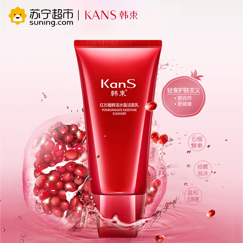 韩束红石榴鲜活水盈洁面乳100ml