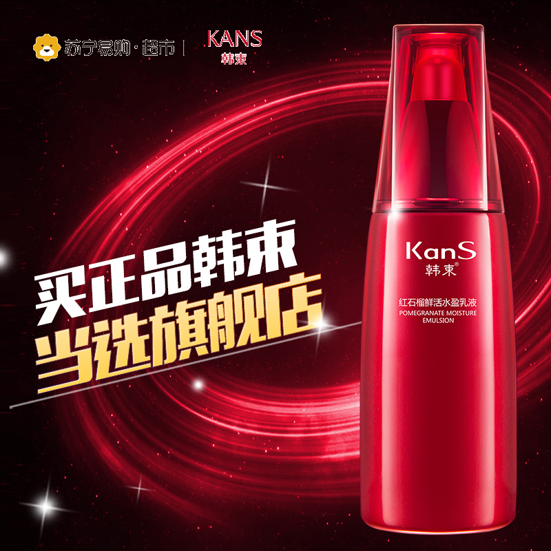 [苏宁超市]韩束红石榴鲜活水盈润肤水120ml