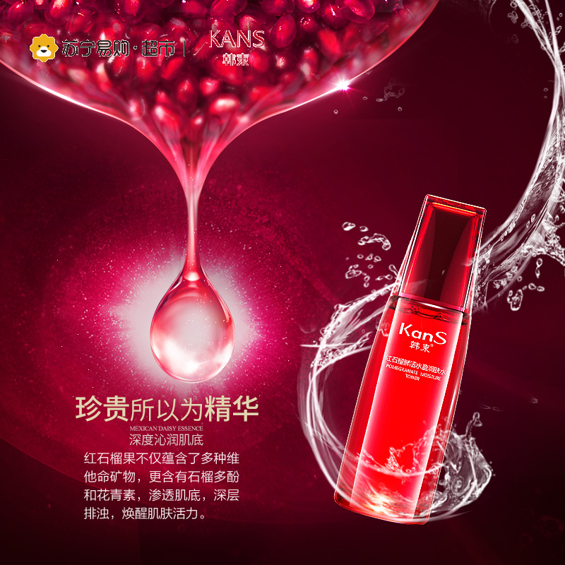 [苏宁超市]韩束红石榴鲜活水盈润肤水120ml