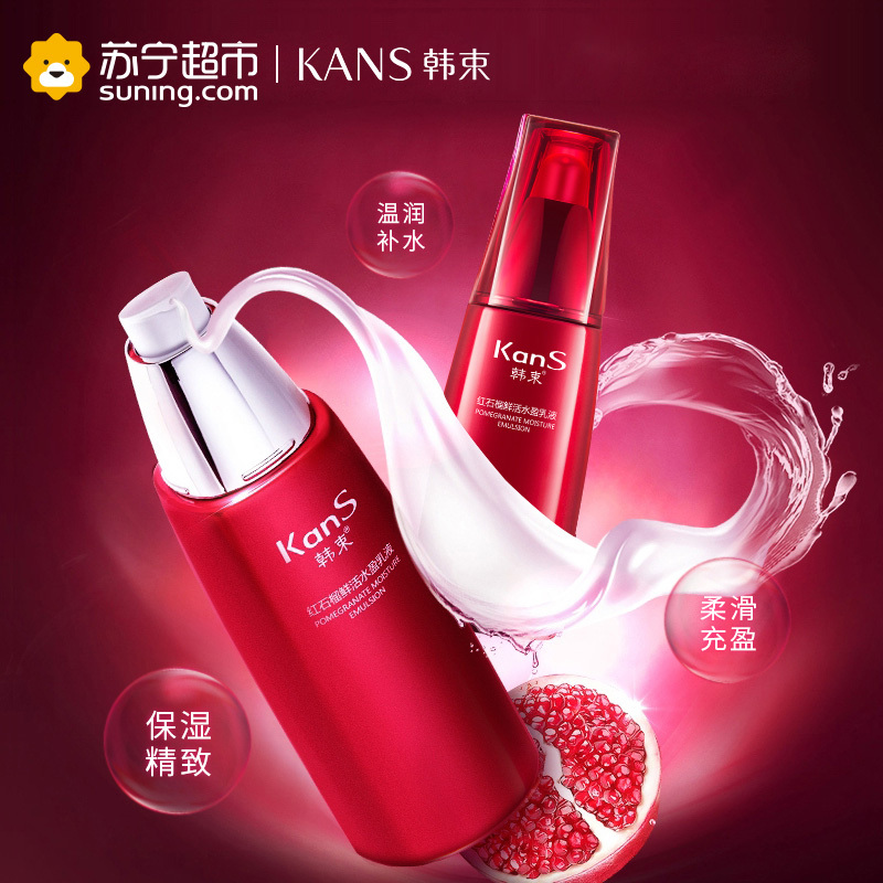韩束红石榴鲜活水盈乳液110ml