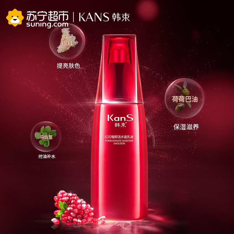 韩束红石榴鲜活水盈乳液110ml