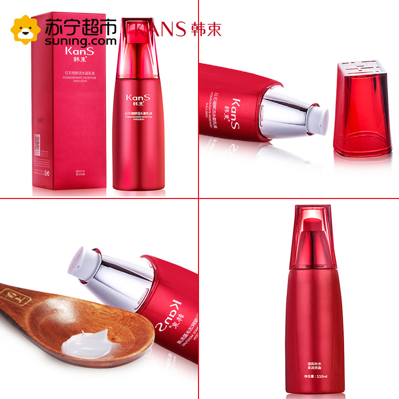 韩束红石榴鲜活水盈乳液110ml