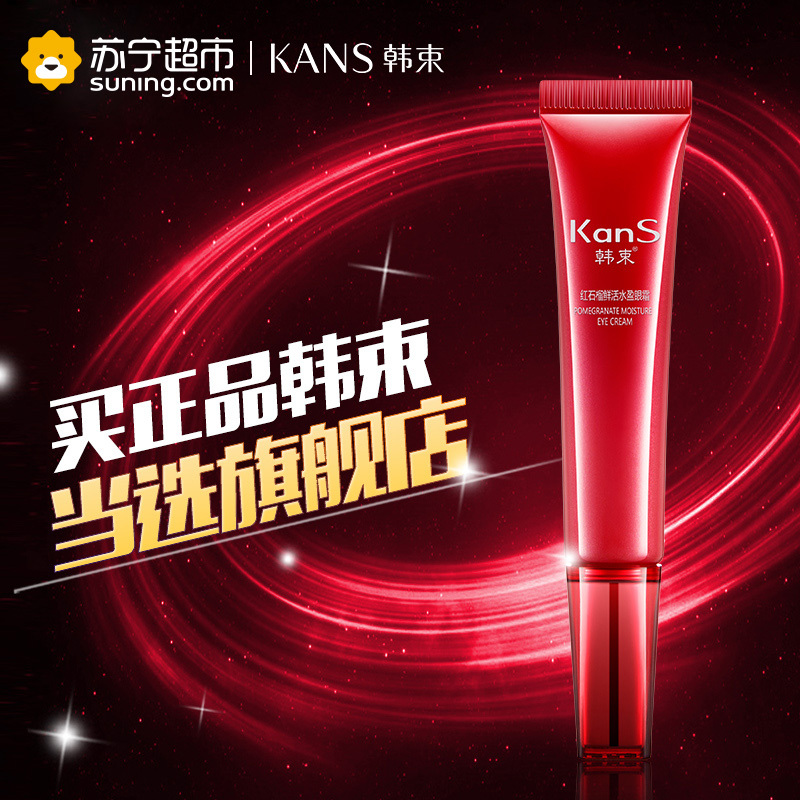 韩束 红石榴鲜活水盈眼霜15g