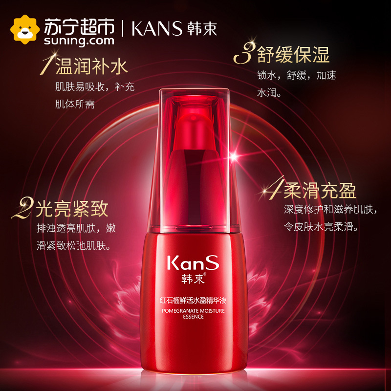 韩束红石榴鲜活水盈精华液30ml