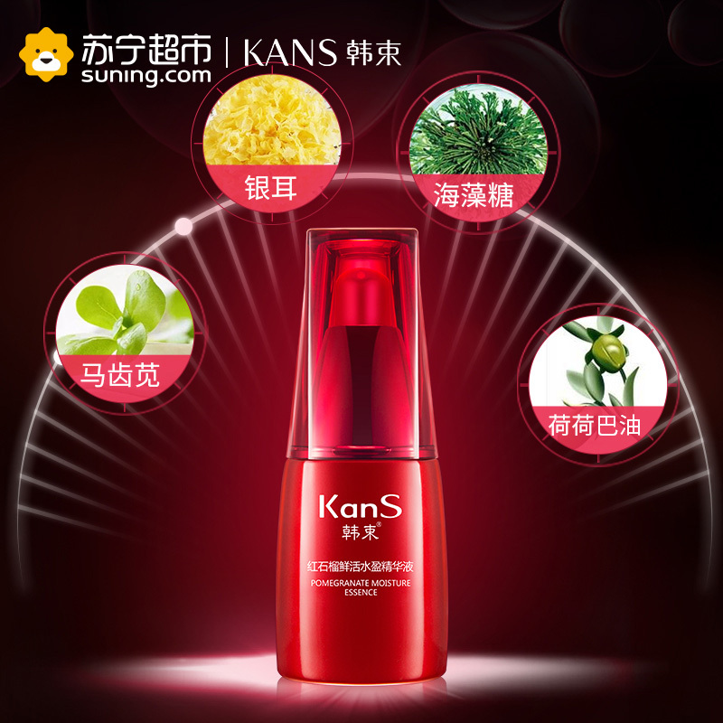 韩束红石榴鲜活水盈精华液30ml
