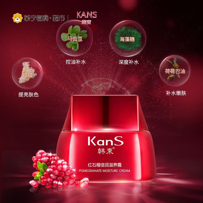 韩束 红石榴鲜活水盈霜50g