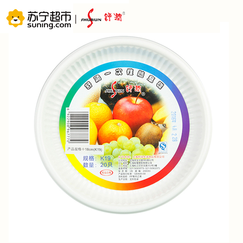 舒润shurun 一次性餐具 随意碟子*20个 K19