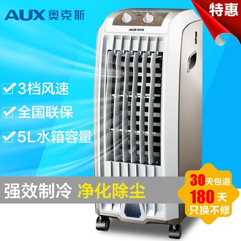 奥克斯(AUX)FLS-120F电风扇/冷风扇/空调扇 单冷型家用制冷水冷净化电扇