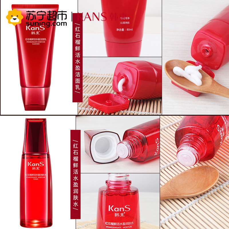 韩束(Kans)红石榴倍润滋养六件套洁面乳80ml润肤水70ml眼霜15g乳液60ml水盈霜35g红BB40ml