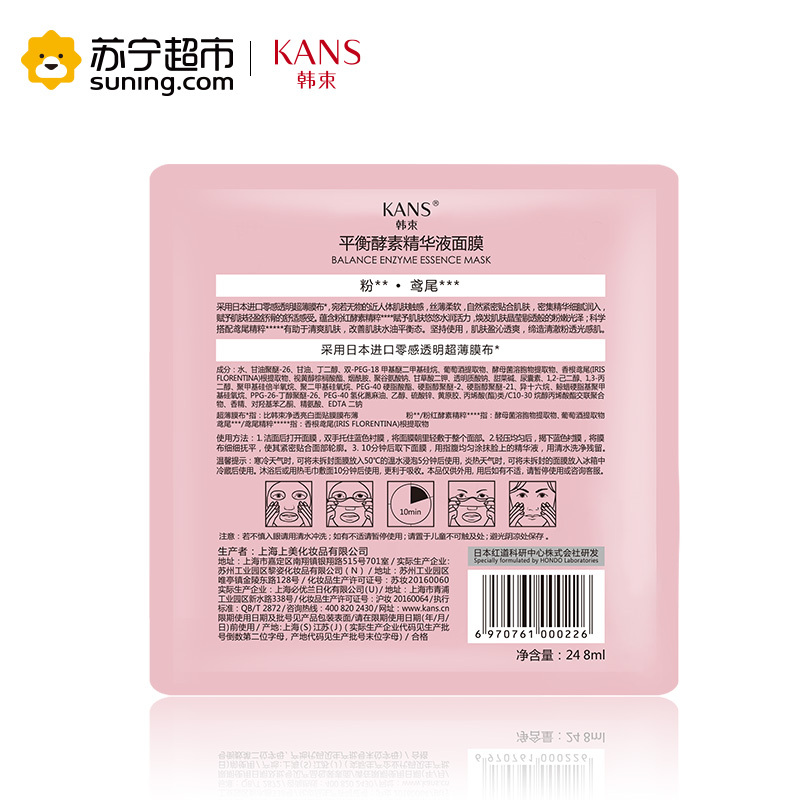 韩束 平衡酵素精华液面膜24.8ml*5片