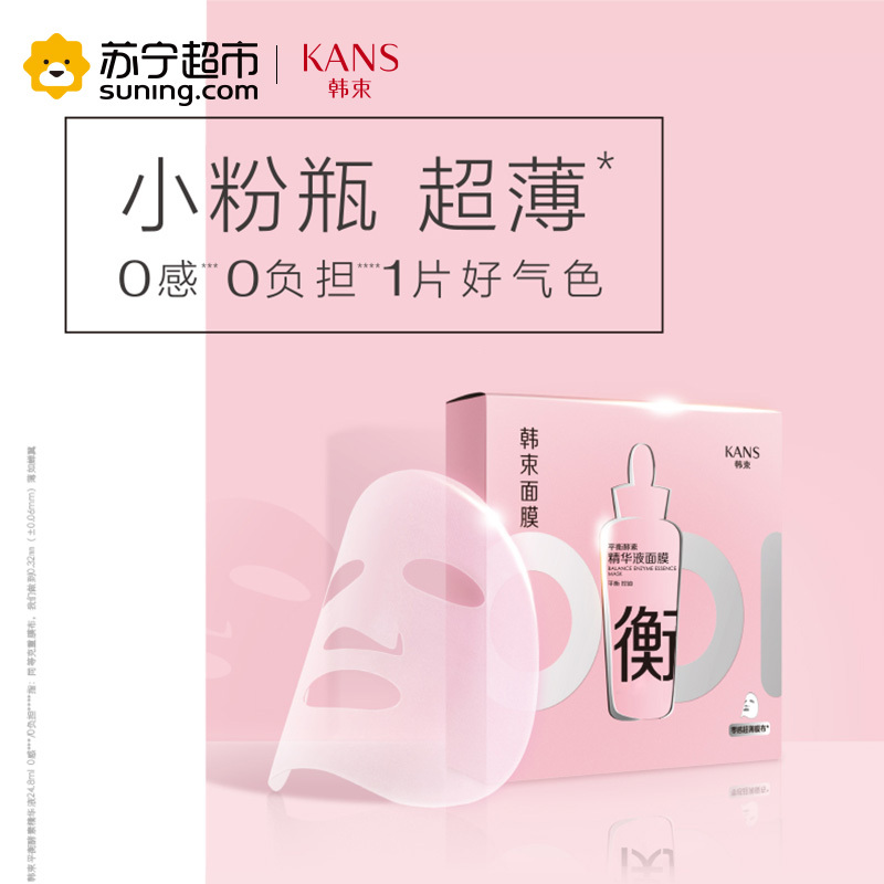 韩束 平衡酵素精华液面膜24.8ml*5片