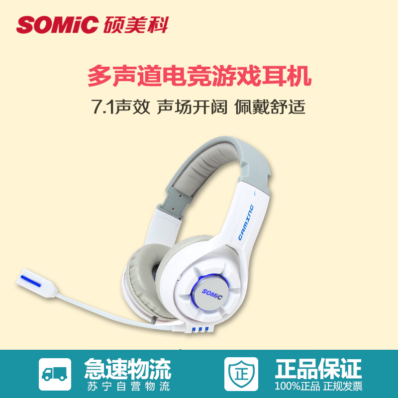 硕美科(SOMIC) EC-10 7.1声效 电竞 吃鸡 游戏 耳机 头戴式电脑耳麦 白色