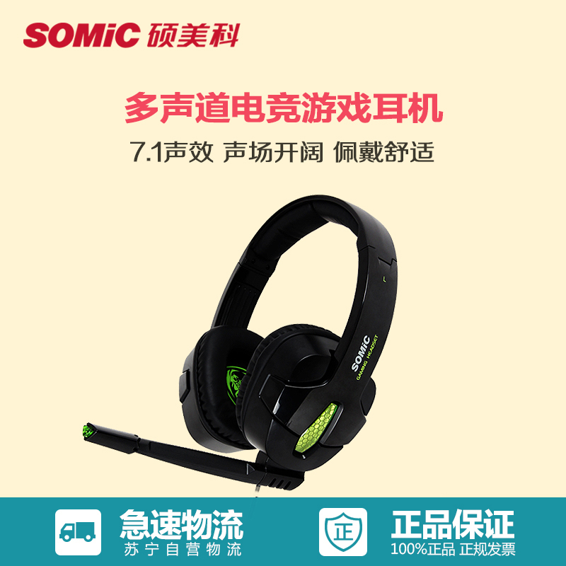 硕美科(SOMIC) EC13S 7.1声效游戏耳机 头戴式电脑耳麦 黑色