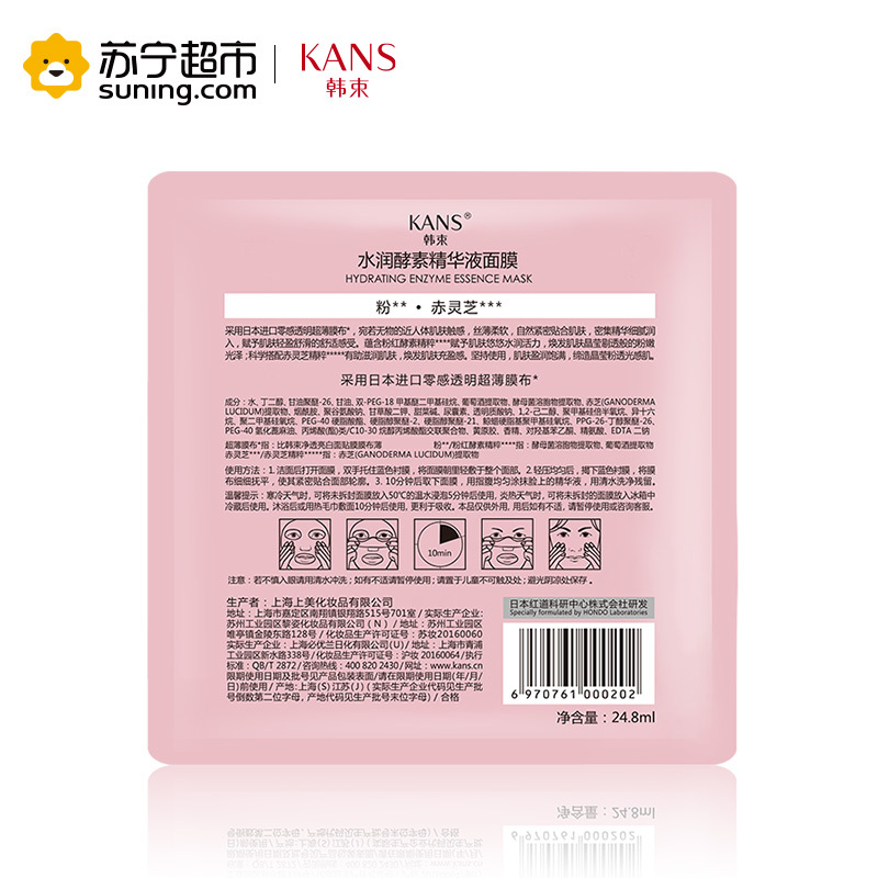 韩束 水润酵素精华液面膜24.8ml*5片