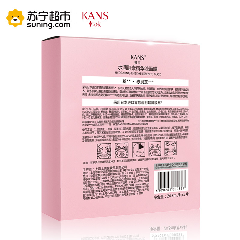韩束 水润酵素精华液面膜24.8ml*5片