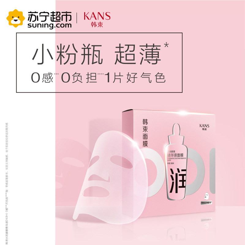 韩束 水润酵素精华液面膜24.8ml*5片